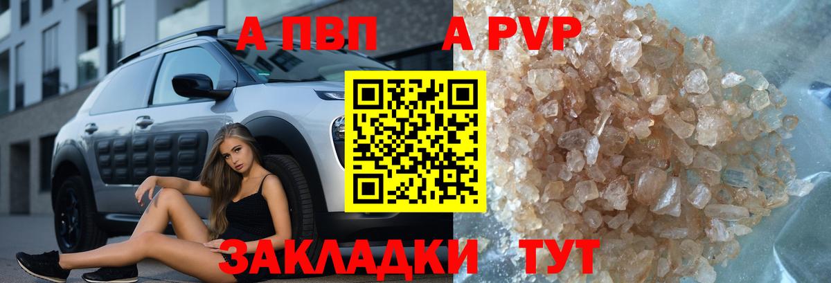 A-PVP Соль  Альфа ПВП крисы CK  Вход с VPN  А ПВП  Дзержинский  А ПВП СК КРИС 