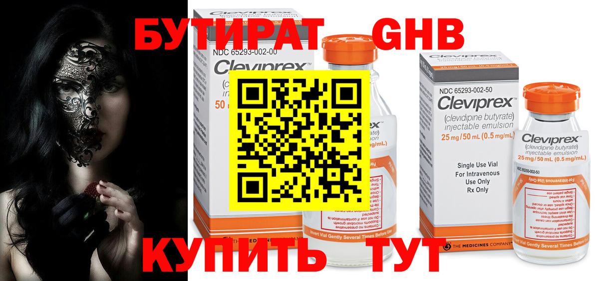 Дзержинский  БУТИРАТ  Вход с VPN  Бутират жидкий экстази 