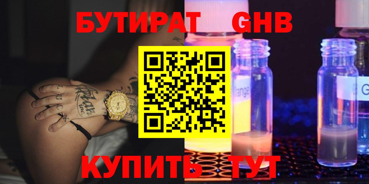 БУТИРАТ GHB Дзержинский