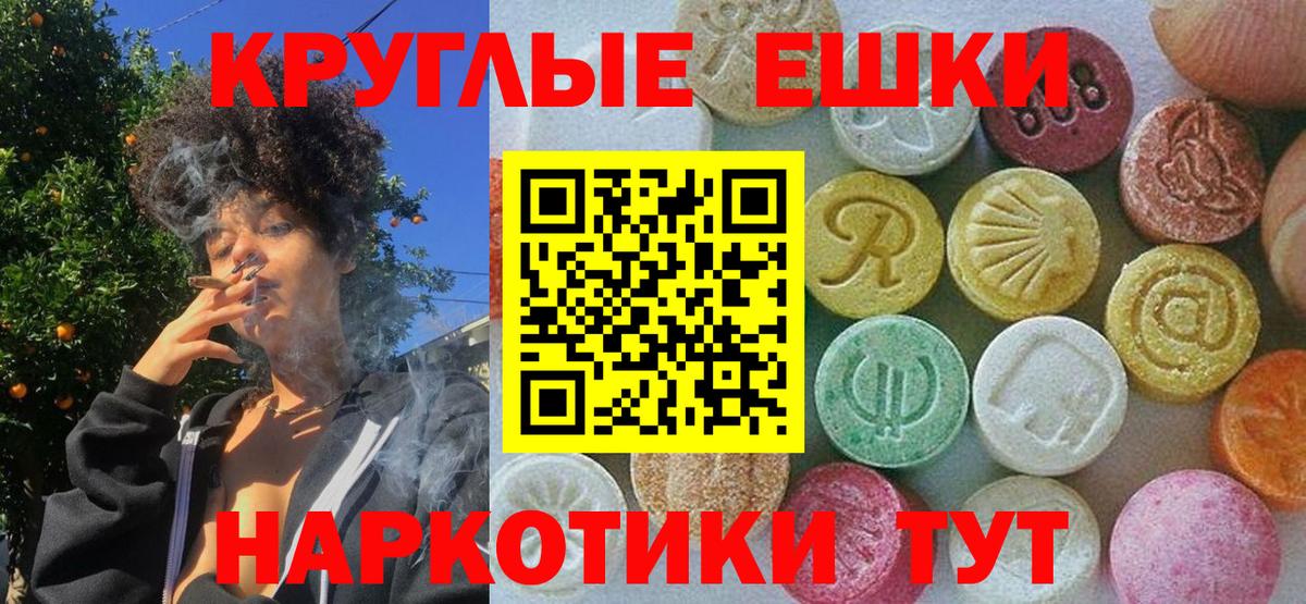ЭКСТАЗИ круглые Дзержинский