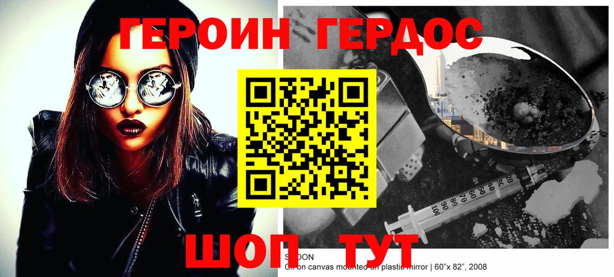 Героин афганец Дзержинский