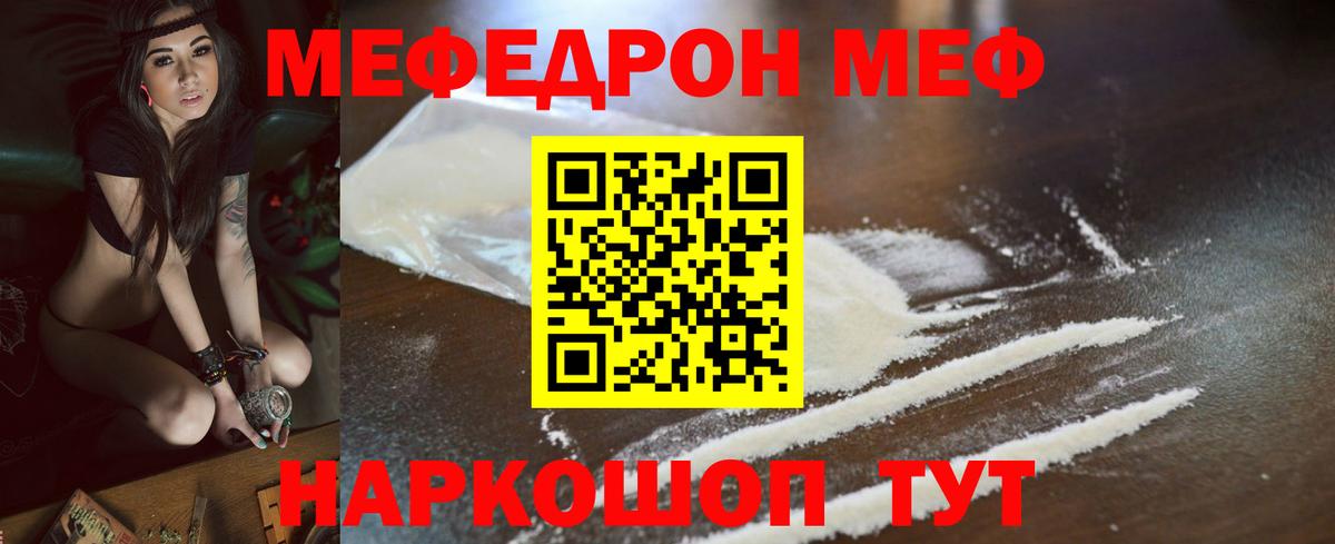 Меф мяу мяу  Дзержинский