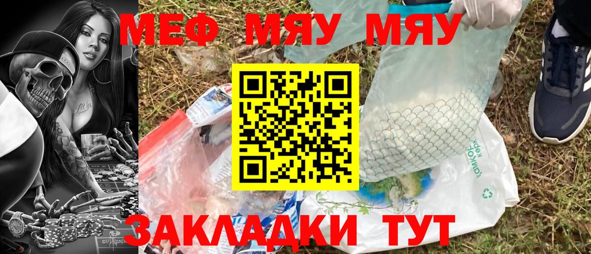 Мефедрон мука  МЯУ-МЯУ  МЕФ мука  Меф  Вход с VPN  Дзержинский 